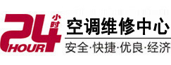 潞城24小时空调维修服务中心